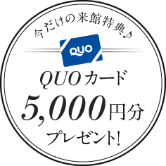 QUOカード5000円付きブライダルフェア開催中