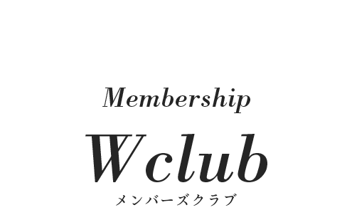 Membership Wclub メンバーズクラブ